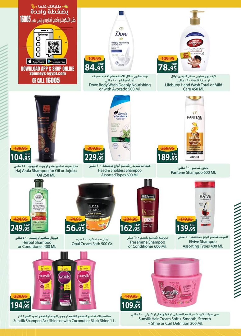 spinneys offers from 11sep to 3sep 2025 عروض سبينس من 11 سبتمبر حتى 3 سبتمبر 2025 صفحة رقم 32